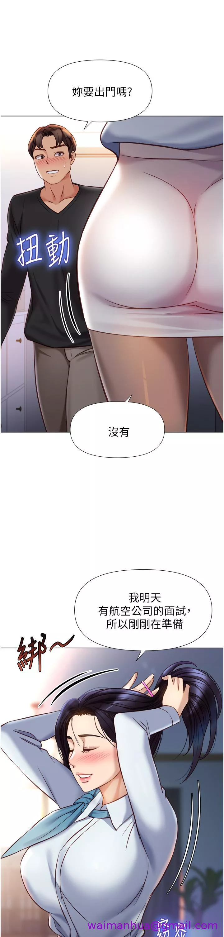 女儿闺蜜都归ME第91话-让你嚐嚐嫩妹的滋味