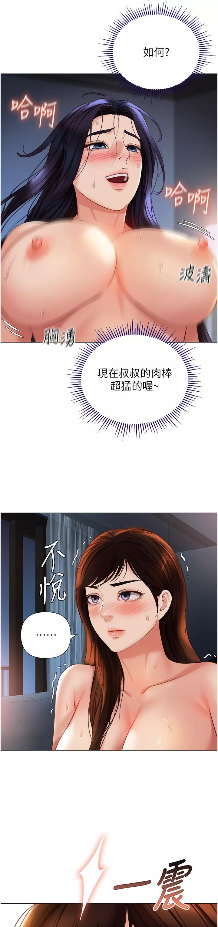 女儿闺蜜都归ME第106话-谁的鲍鱼更美味!