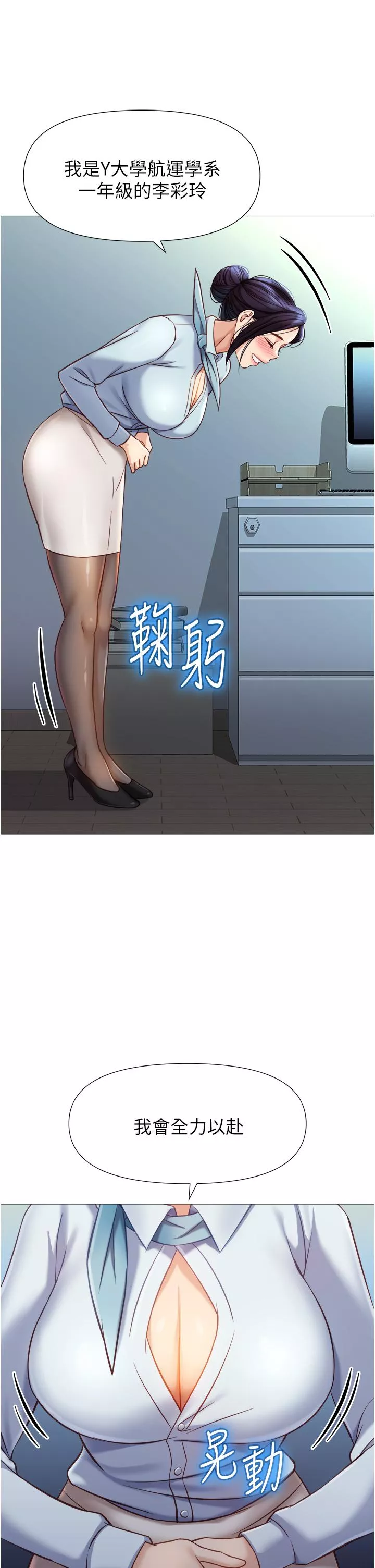 女儿闺蜜都归ME第91话-让你嚐嚐嫩妹的滋味