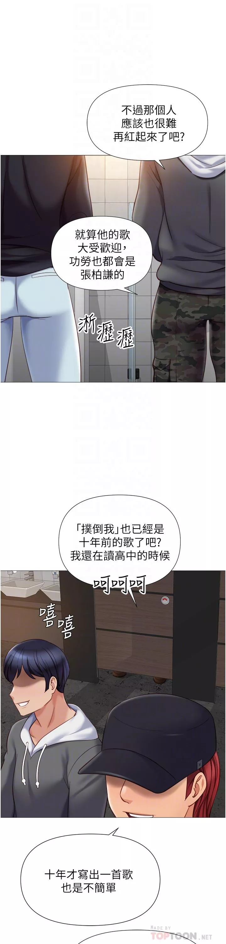 女儿闺蜜都归ME第91话-让你嚐嚐嫩妹的滋味