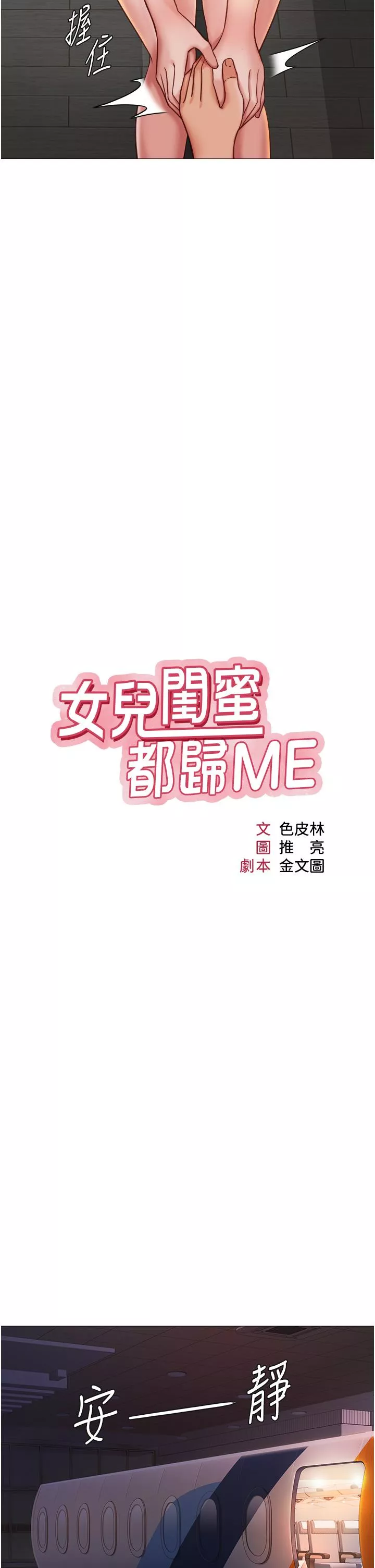 女儿闺蜜都归ME第112话-最後一次「鸡上服务」