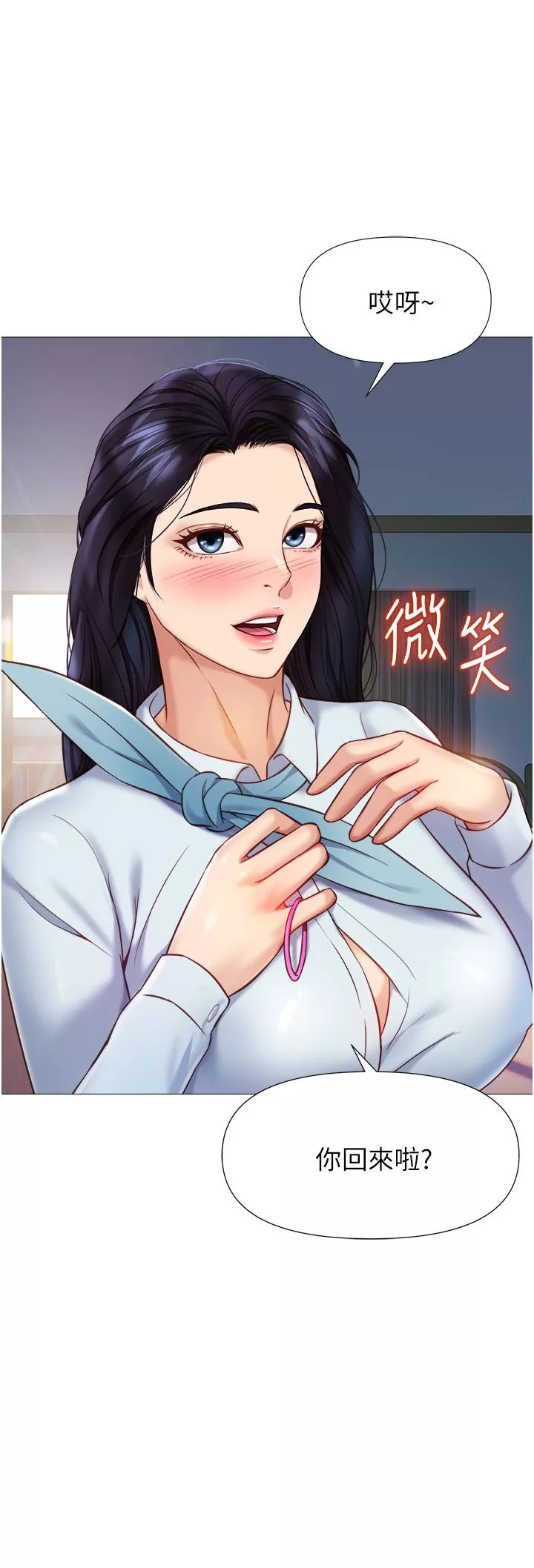 女儿闺蜜都归ME第91话-让你嚐嚐嫩妹的滋味