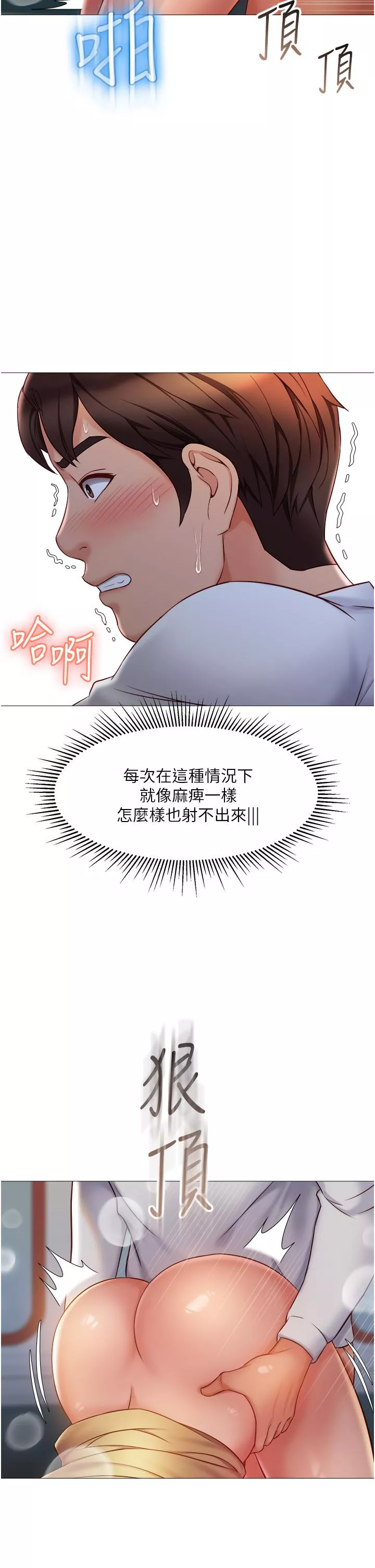 女儿闺蜜都归ME第51话-插一根定心针就不怕了