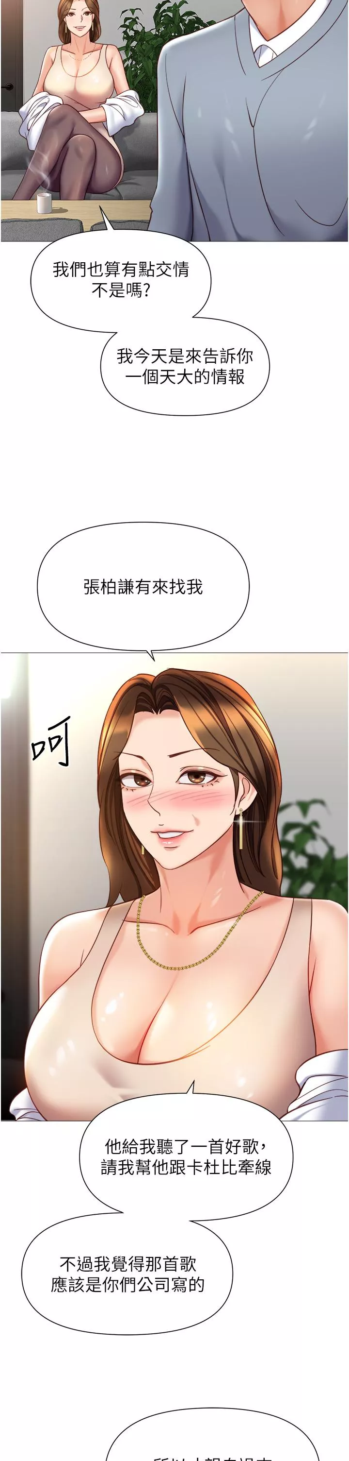 女儿闺蜜都归ME第111话-我有哪点比不上她