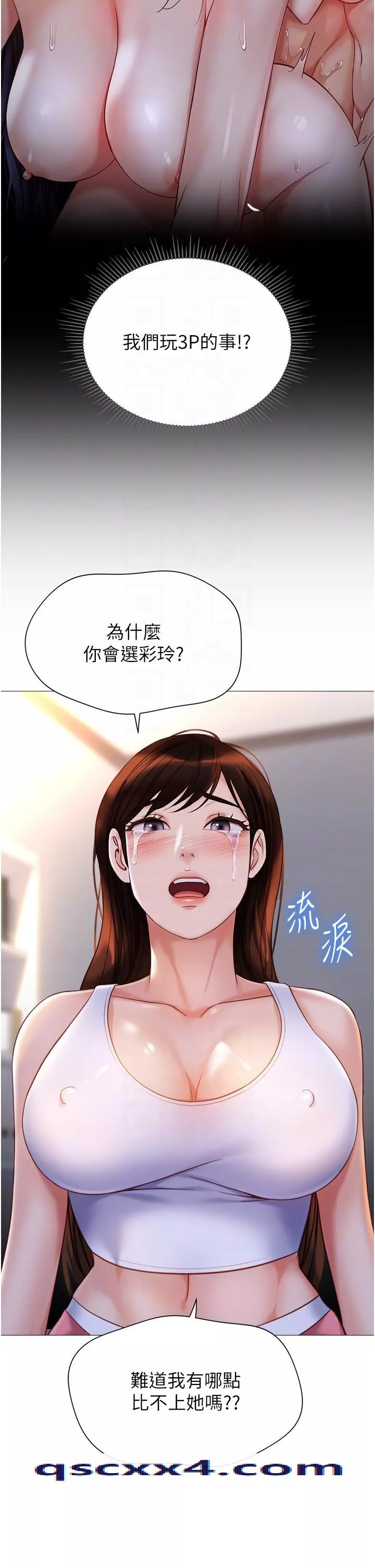 女儿闺蜜都归ME第111话-我有哪点比不上她