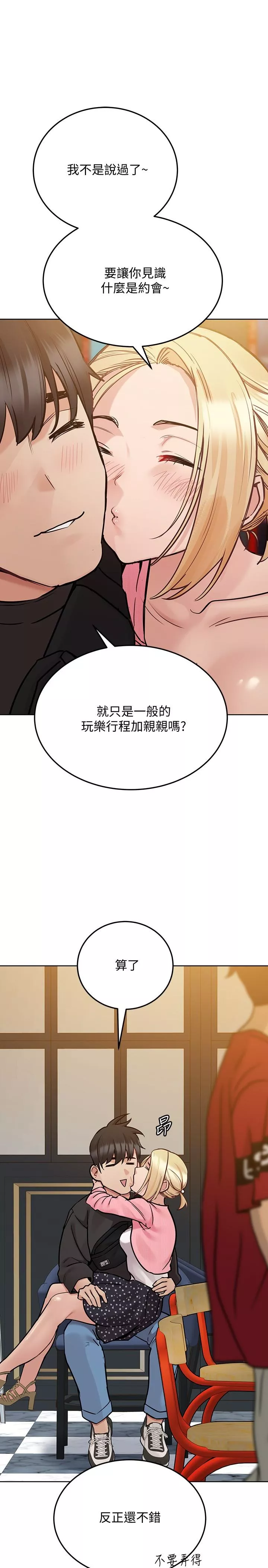 要对妈妈保密唷!第29话-穿裙子约会的好处