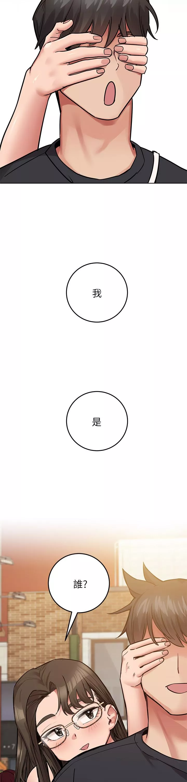 要对妈妈保密唷!第77话-我想怀上你的孩子