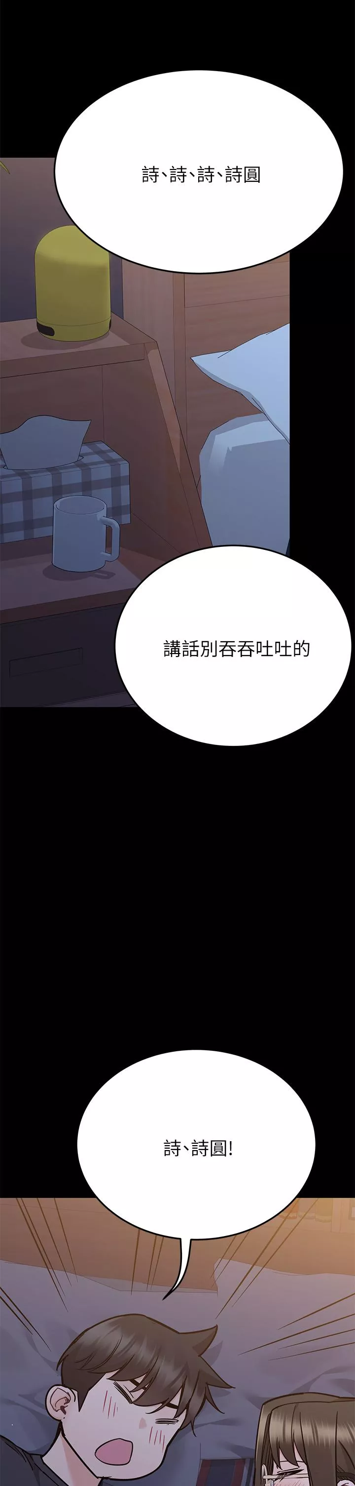 要对妈妈保密唷!第79话-把保险套拿出来