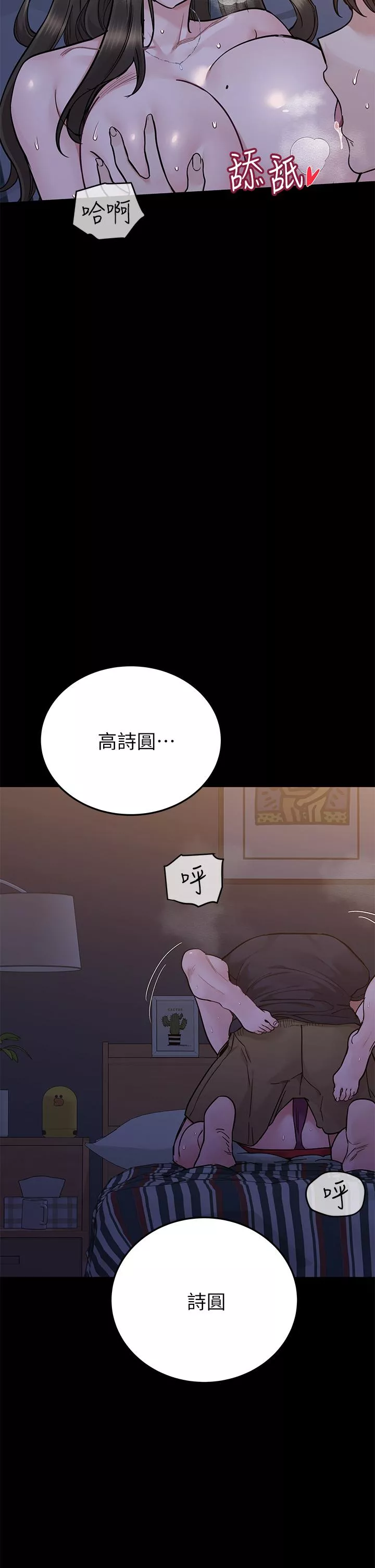 要对妈妈保密唷!第79话-把保险套拿出来