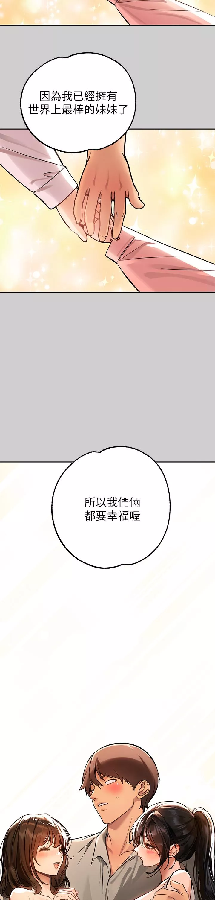 社团学姊第69话-别在公司乱来