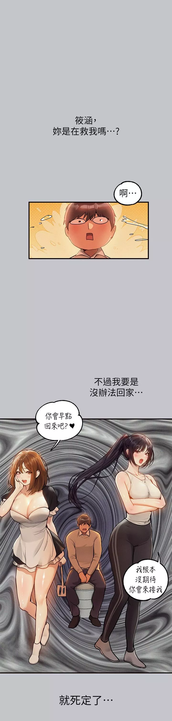 社团学姊第111话-你可以帮我「保密」吗