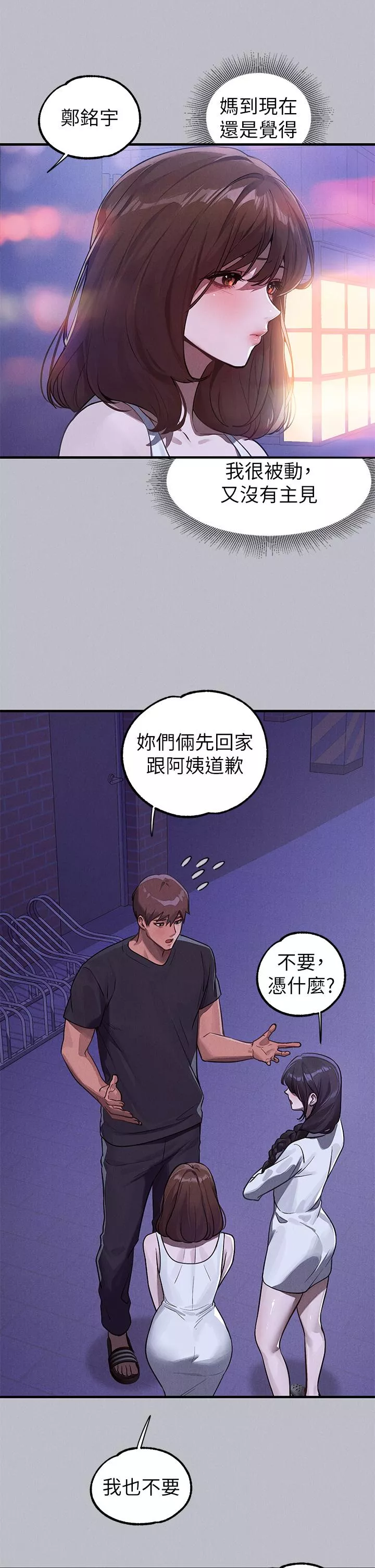 社团学姊第105话-你不可以放弃我