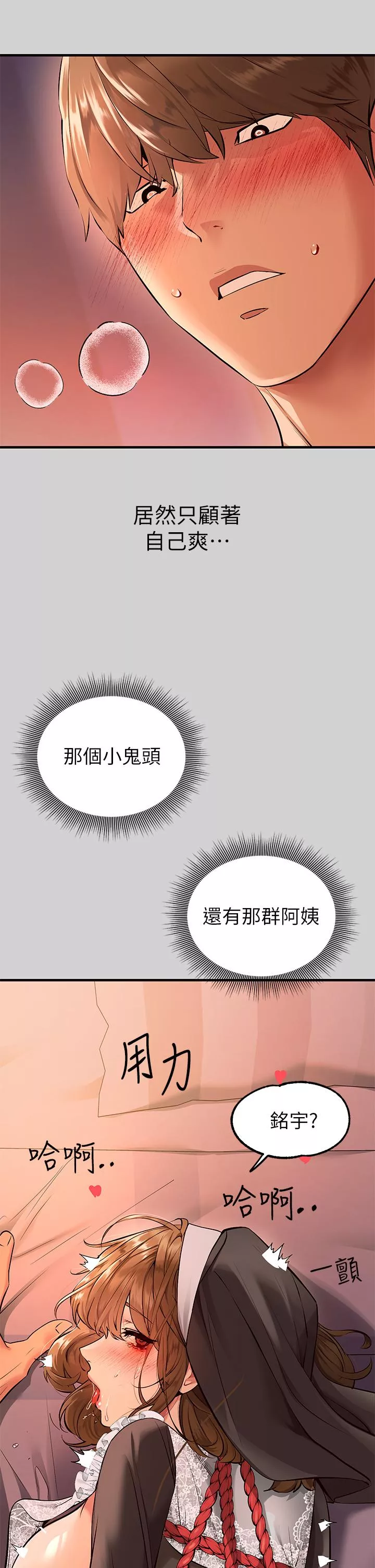 社团学姊第81话-尽情折磨我吧