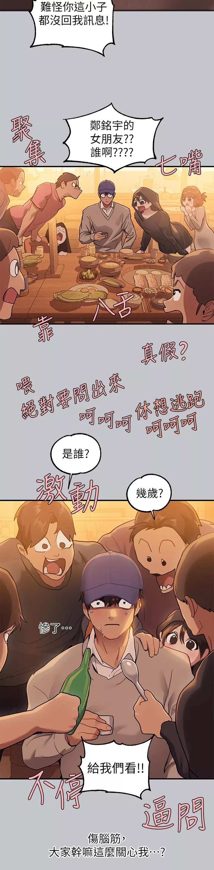 社团学姊第111话-你可以帮我「保密」吗