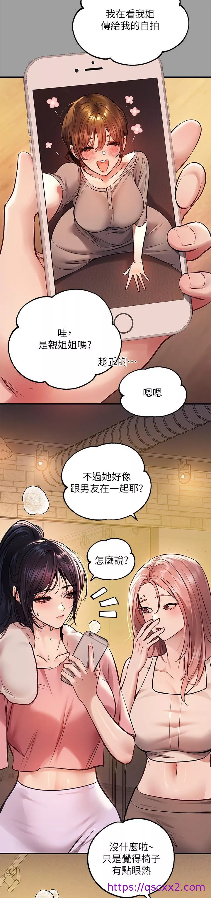 社团学姊第57话-没我的允许不准高潮