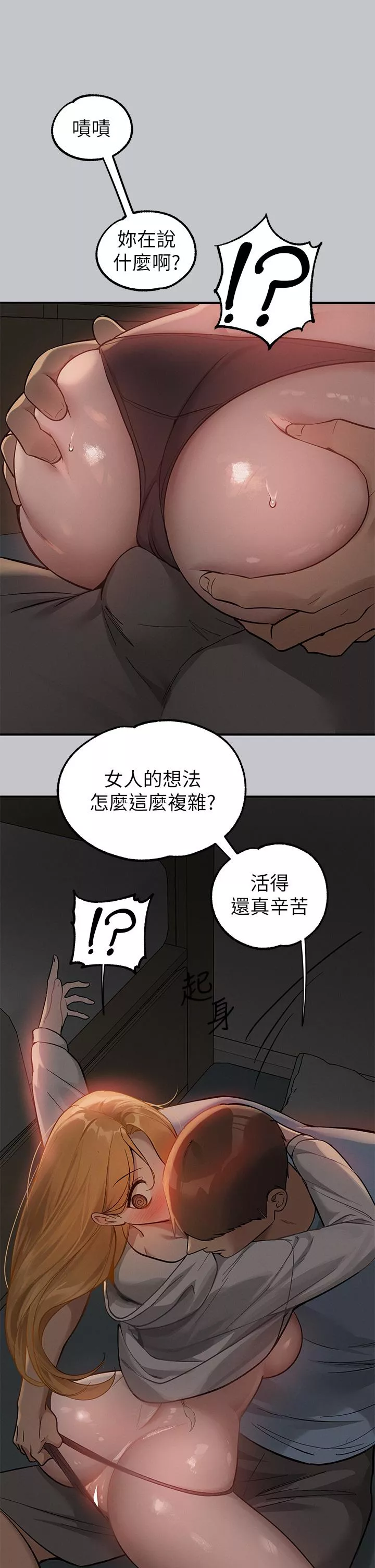 社团学姊第113话-我要让你乖乖听话