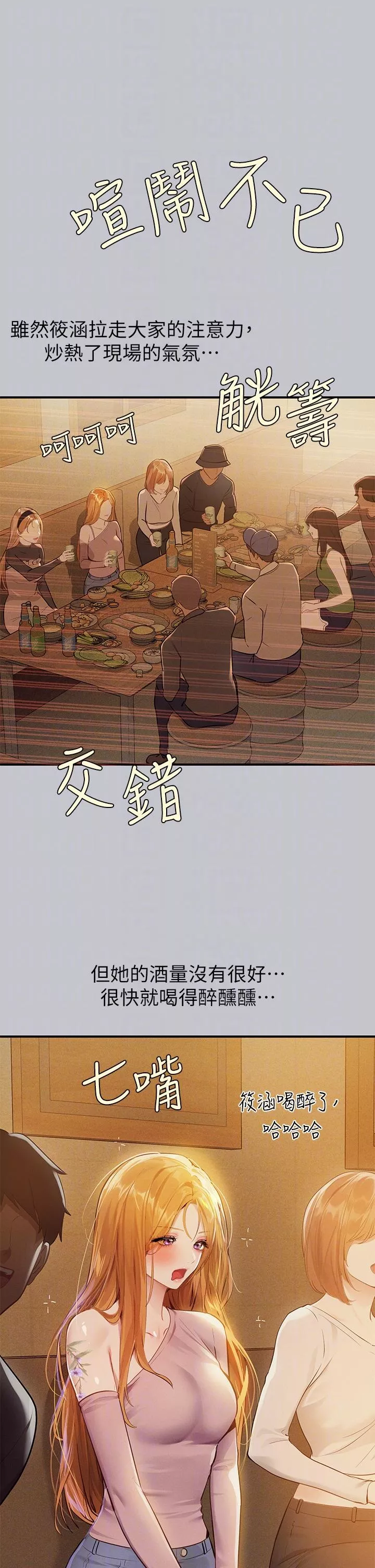 社团学姊第111话-你可以帮我「保密」吗