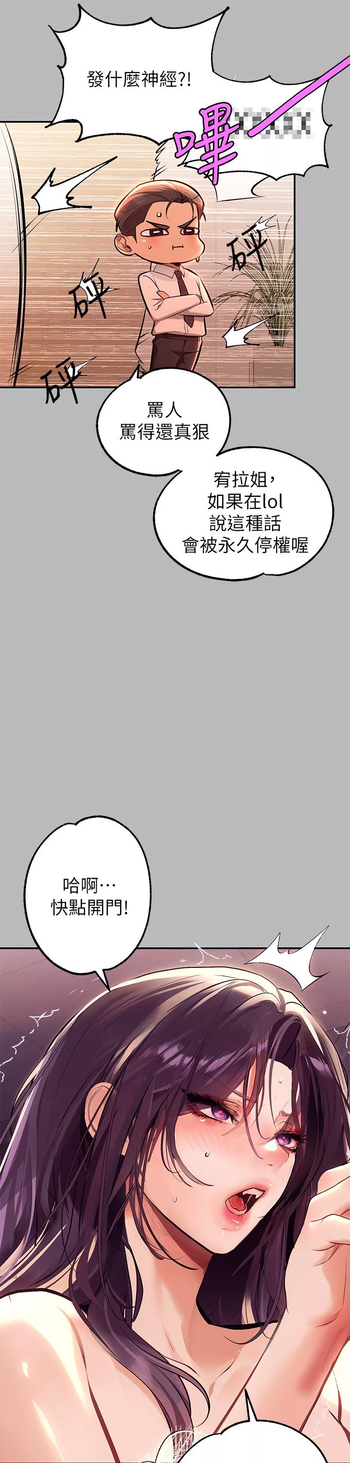 社团学姊第71话-还不快叫主人