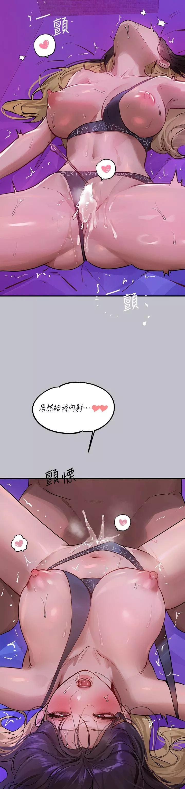 社团学姊第108话-在我体内播种♥