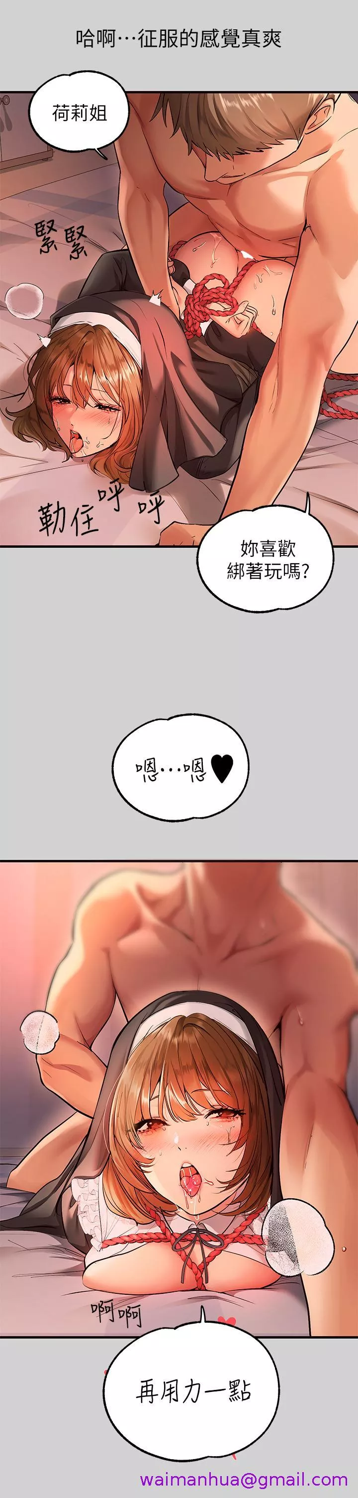 社团学姊第81话-尽情折磨我吧