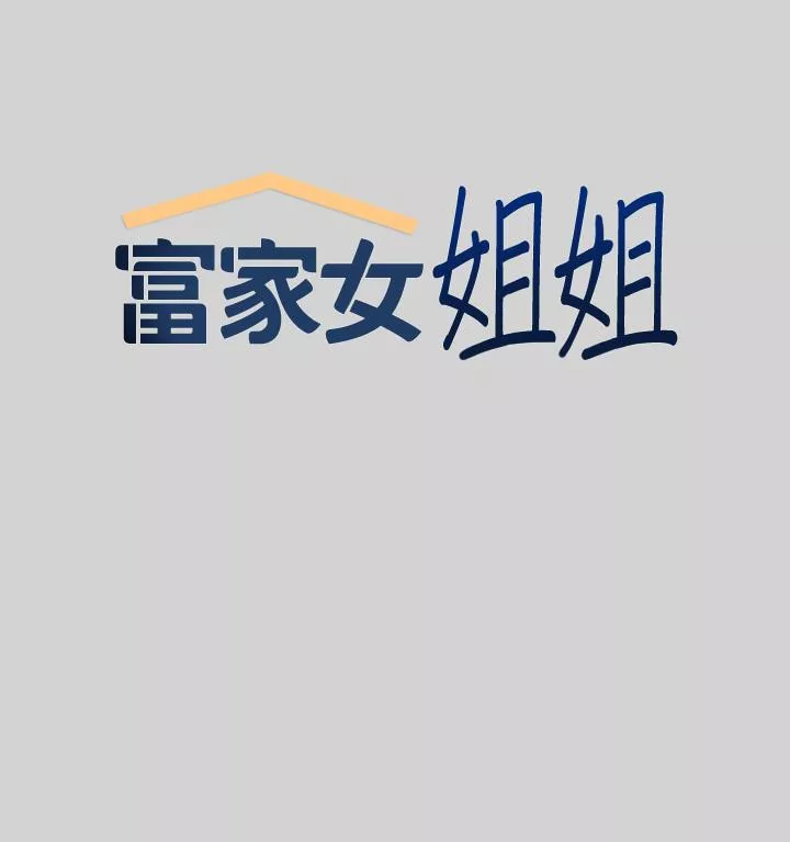 社团学姊第12话-在别墅里偷偷做爱