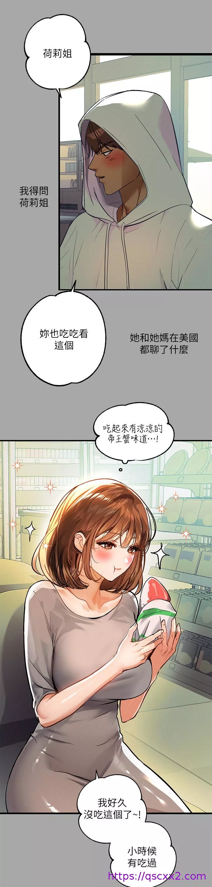 社团学姊第58话-这次我绝不让步