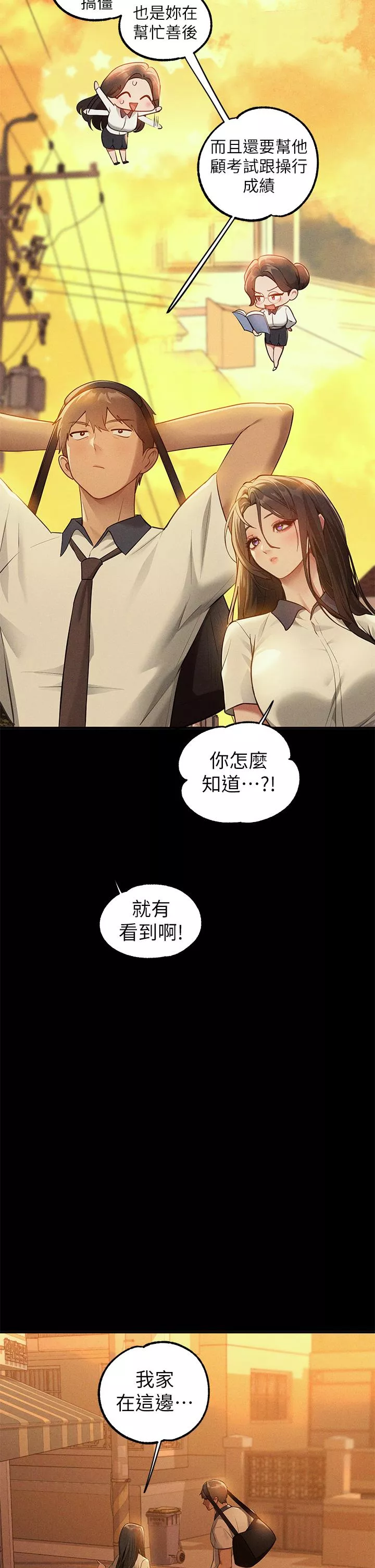 社团学姊第111话-你可以帮我「保密」吗