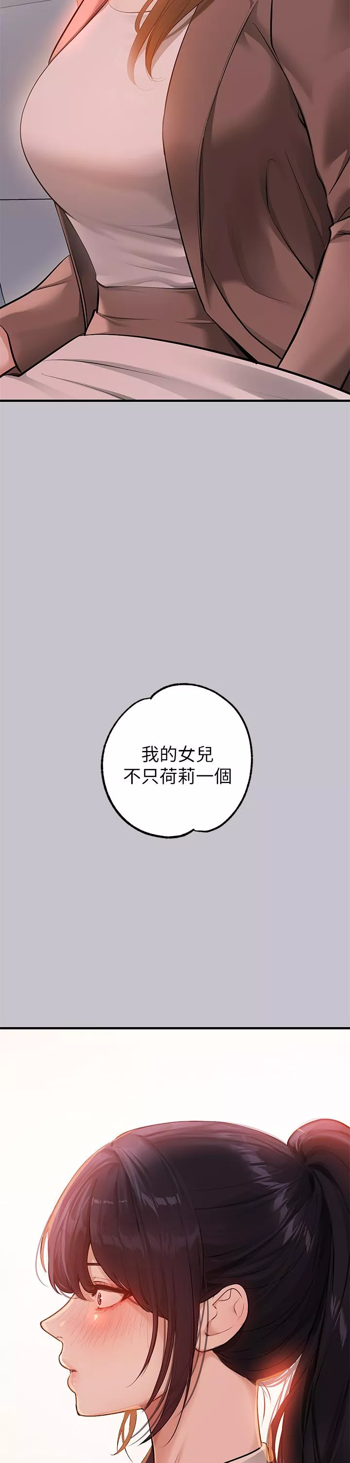 社团学姊第90话-要不要我安慰你