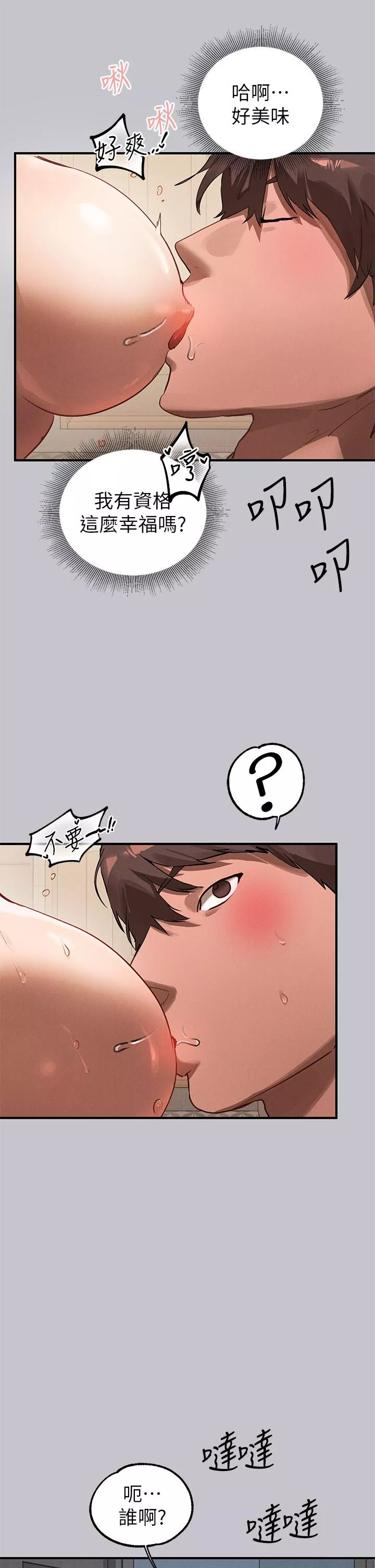 社团学姊第103话-赶快继续插人家嘛