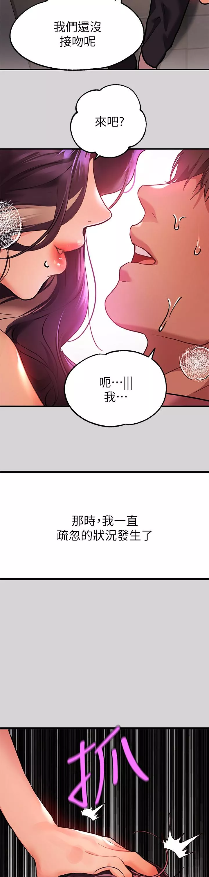 社团学姊第35话-今天是开发菊花的日子