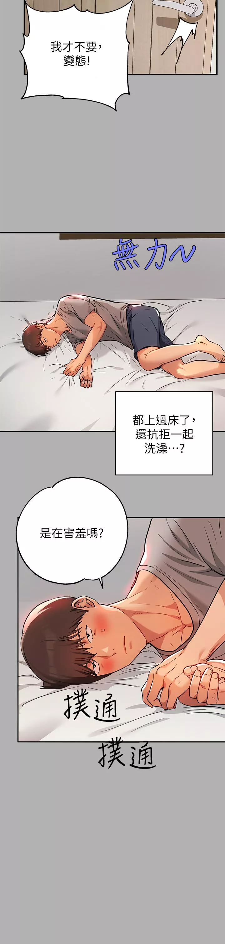 社团学姊第41话-主动开房间的荷莉