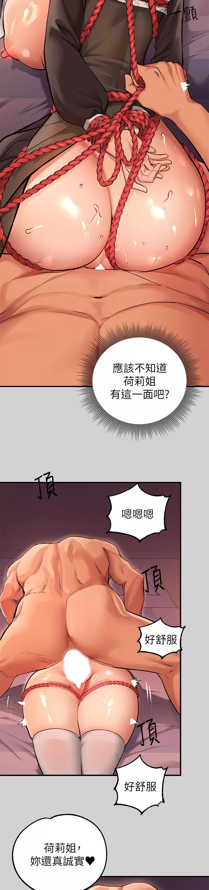 社团学姊第81话-尽情折磨我吧