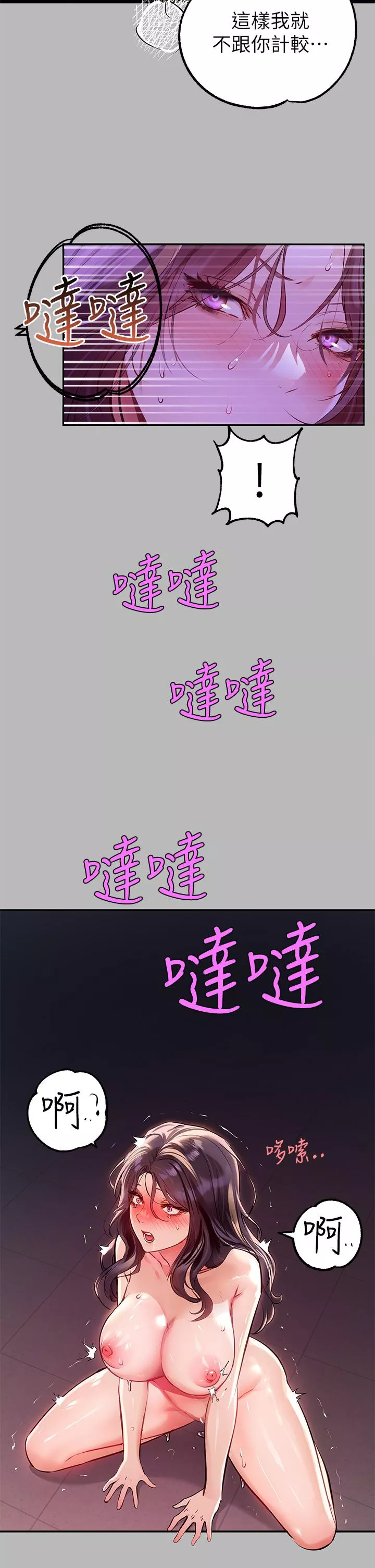 社团学姊第71话-还不快叫主人