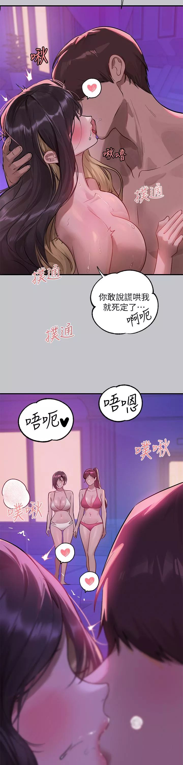 社团学姊第108话-在我体内播种♥