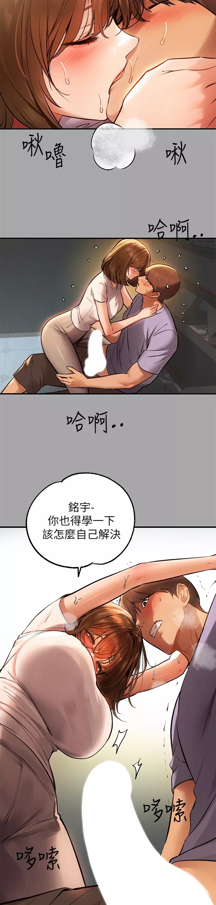 社团学姊第65话-渐渐强势的荷莉