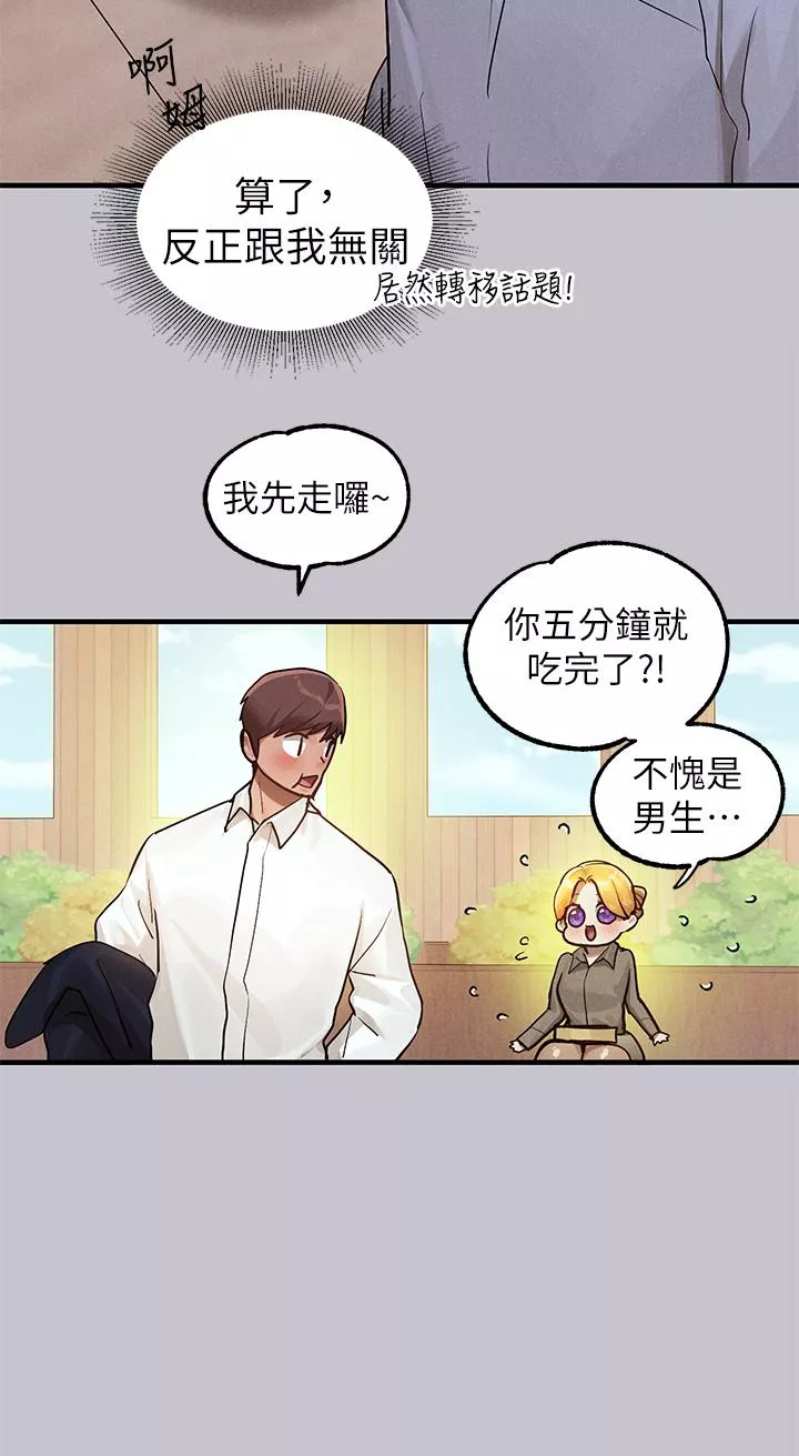 社团学姊第106话-我想跟你玩通宵