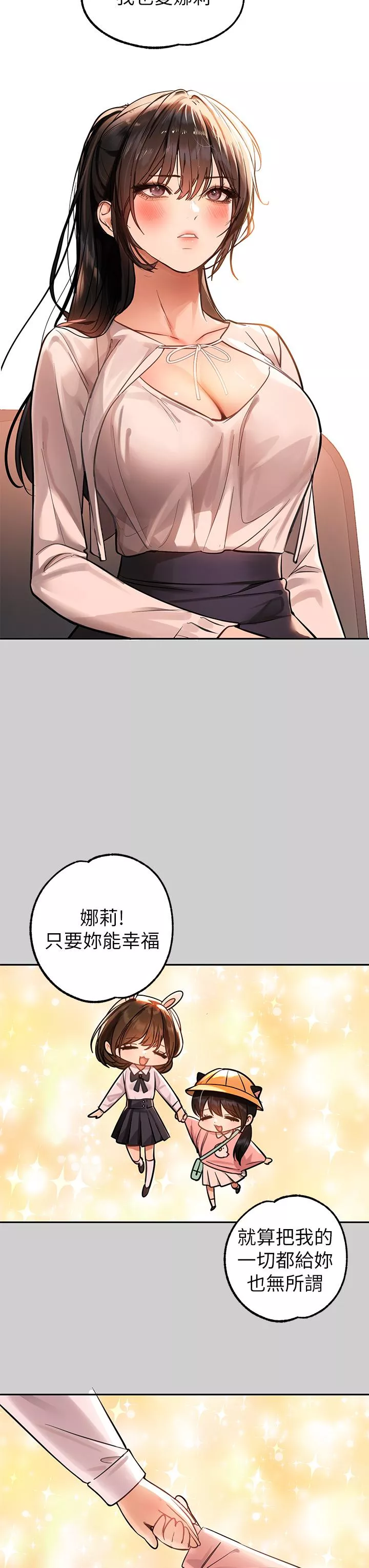 社团学姊第69话-别在公司乱来