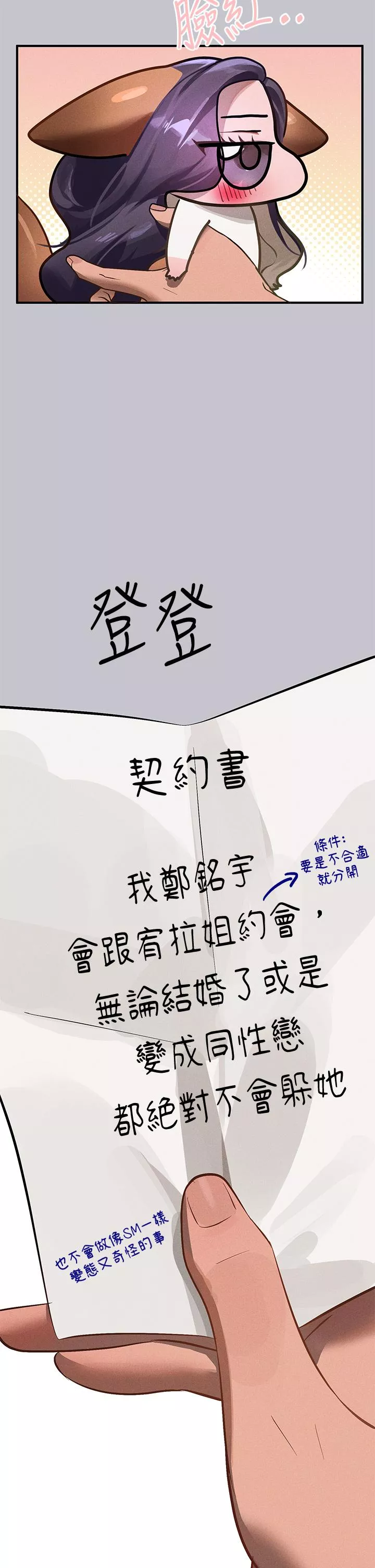 社团学姊第94话-你怎麽不反抗