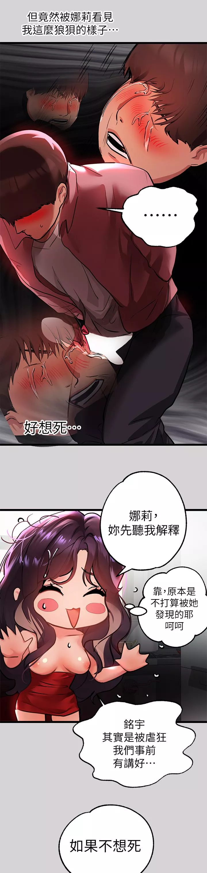 社团学姊第35话-今天是开发菊花的日子