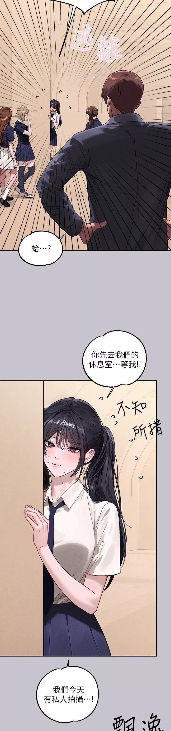 社团学姊第96话-你是我的第一顺位