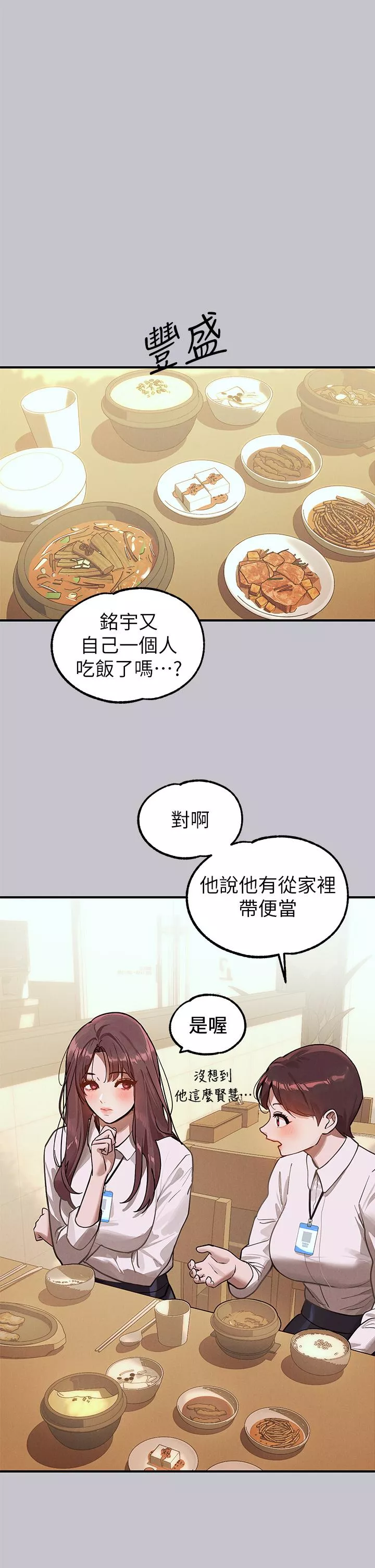 社团学姊第106话-我想跟你玩通宵