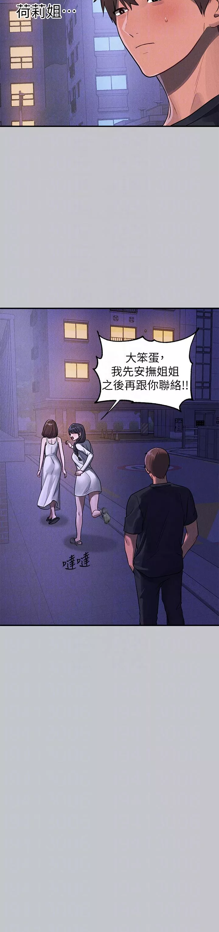 社团学姊第105话-你不可以放弃我