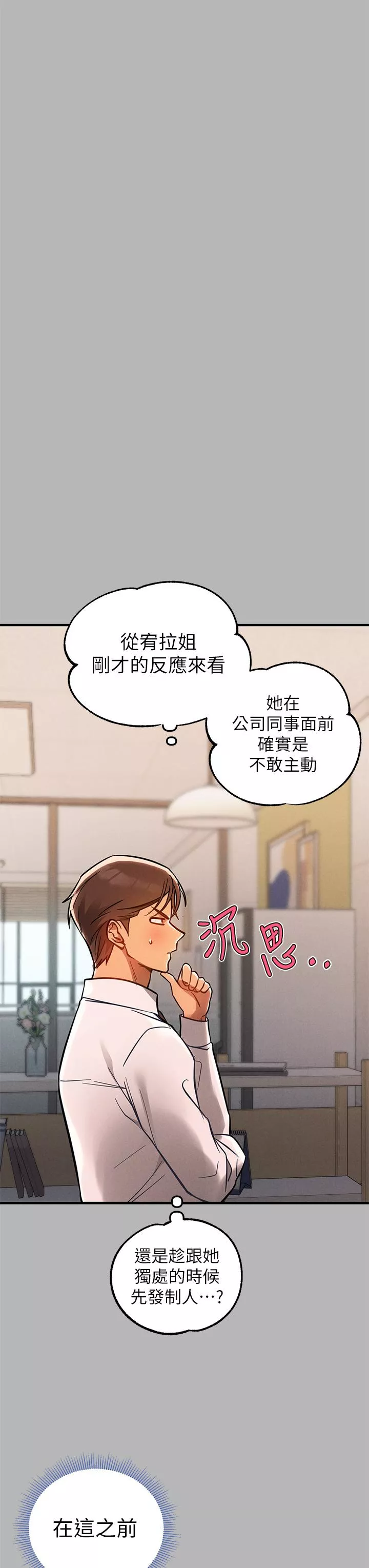 社团学姊第70话-大胆挑逗宥拉姐