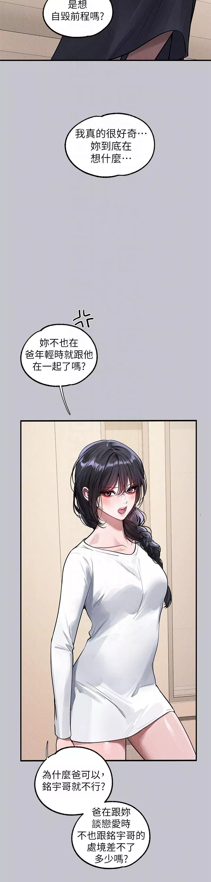 社团学姊第105话-你不可以放弃我