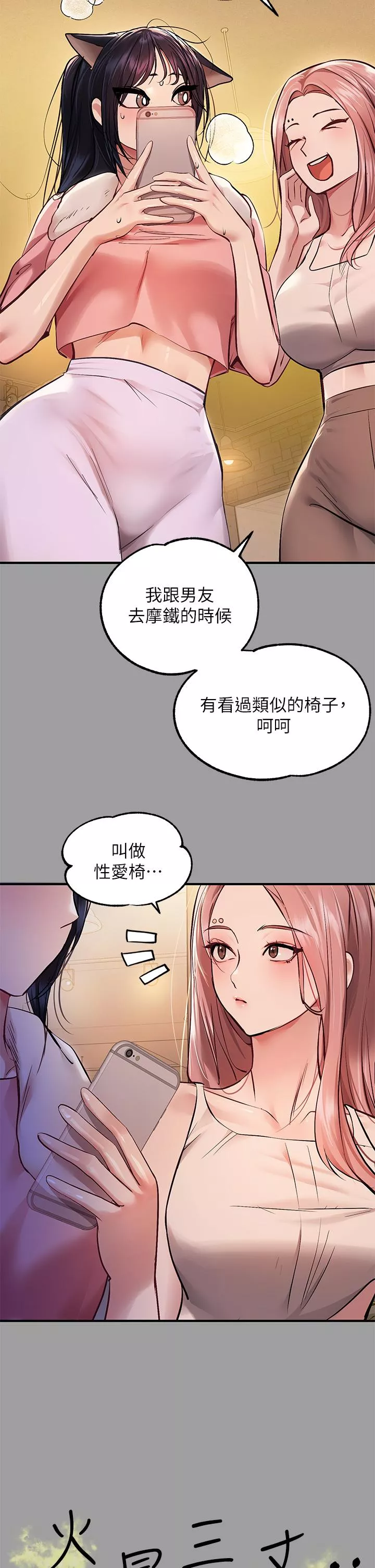 社团学姊第57话-没我的允许不准高潮