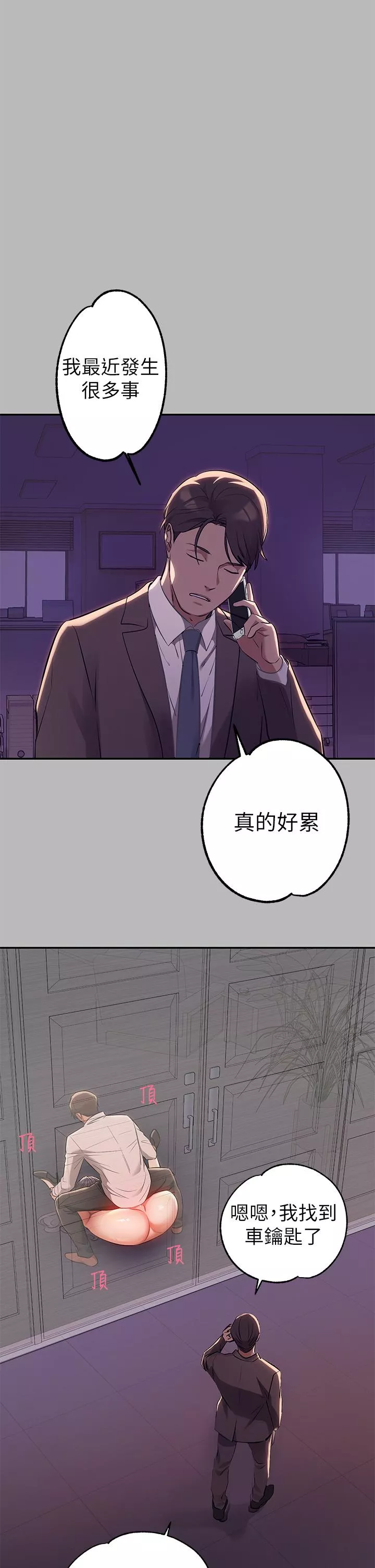 社团学姊第71话-还不快叫主人