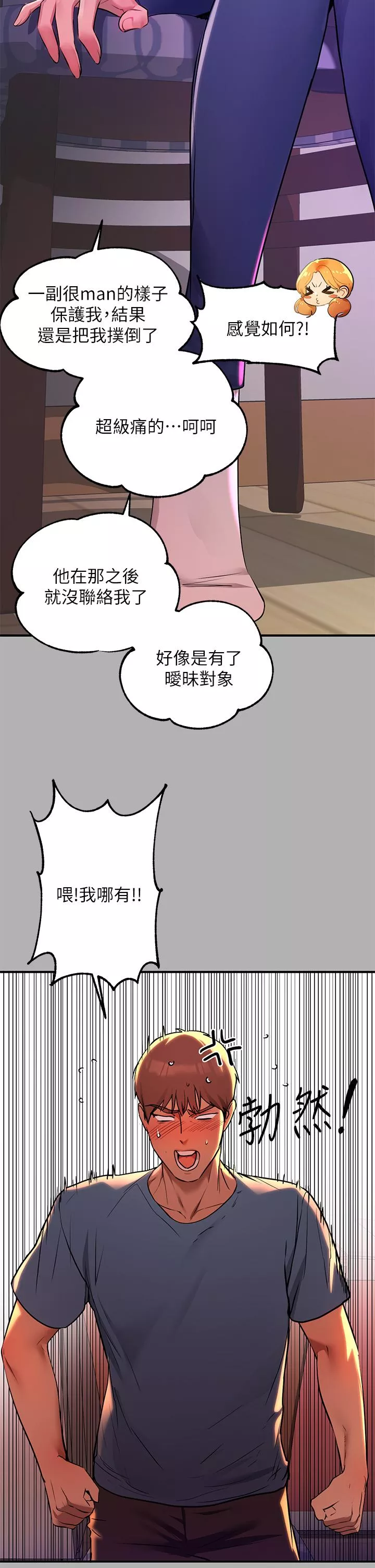 社团学姊第46话-新的劲敌登场