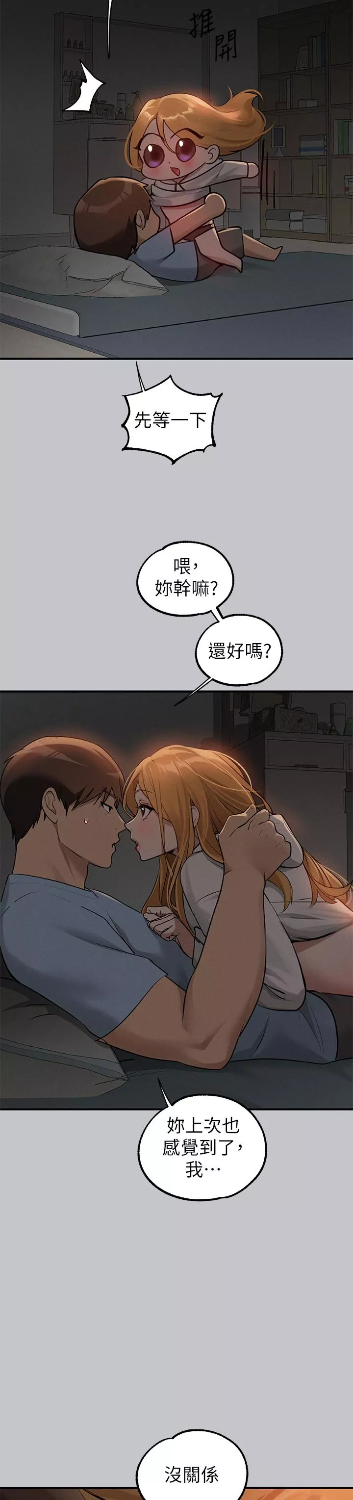 社团学姊第113话-我要让你乖乖听话