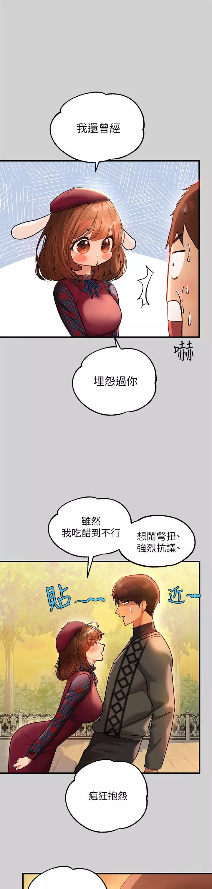 社团学姊第83话-铭宇，我喜欢你