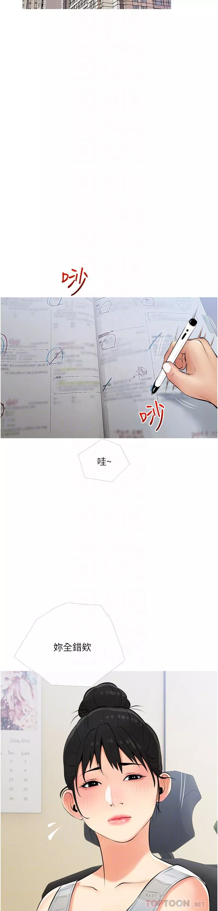 阿姨的家教课第54话-趁妈不在，我们来一炮吧